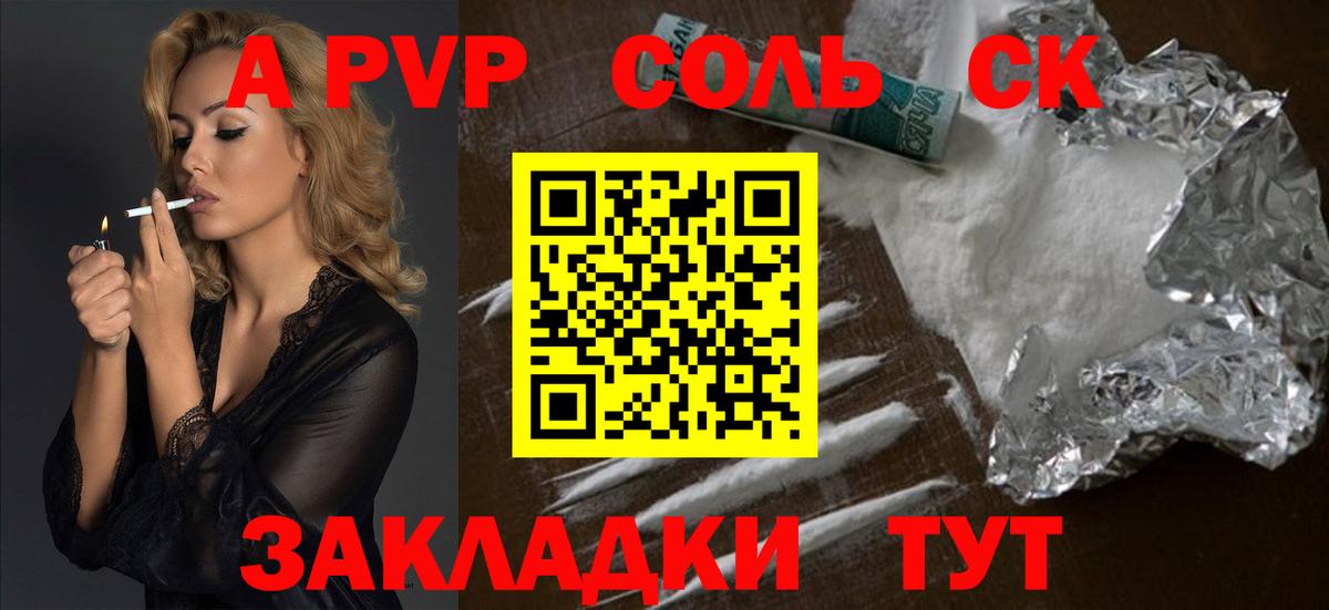 APVP кристаллы  Вход с VPN  A PVP VHQ  Великие Луки  Альфа ПВП VHQ 