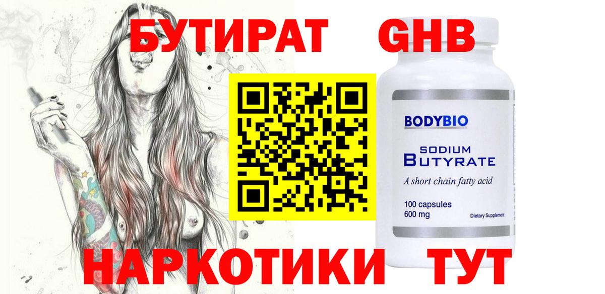 БУТИРАТ бутик Великие Луки
