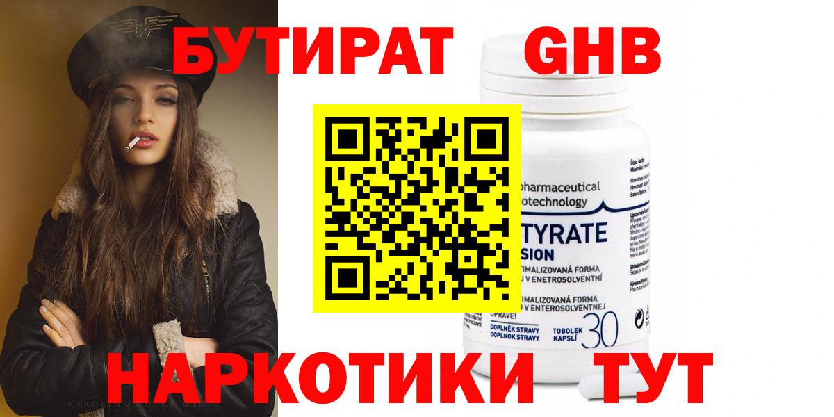 Великие Луки  БУТИРАТ жидкий экстази  БУТИРАТ  Вход с VPN 
