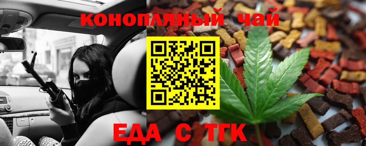 Еда ТГК конопля Великие Луки
