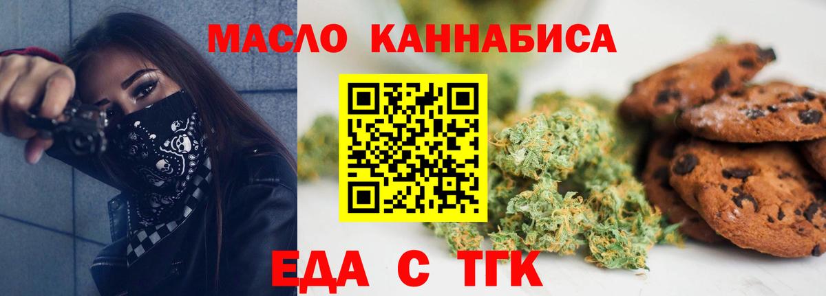 Великие Луки  Печенье с ТГК конопля  Вход с VPN 