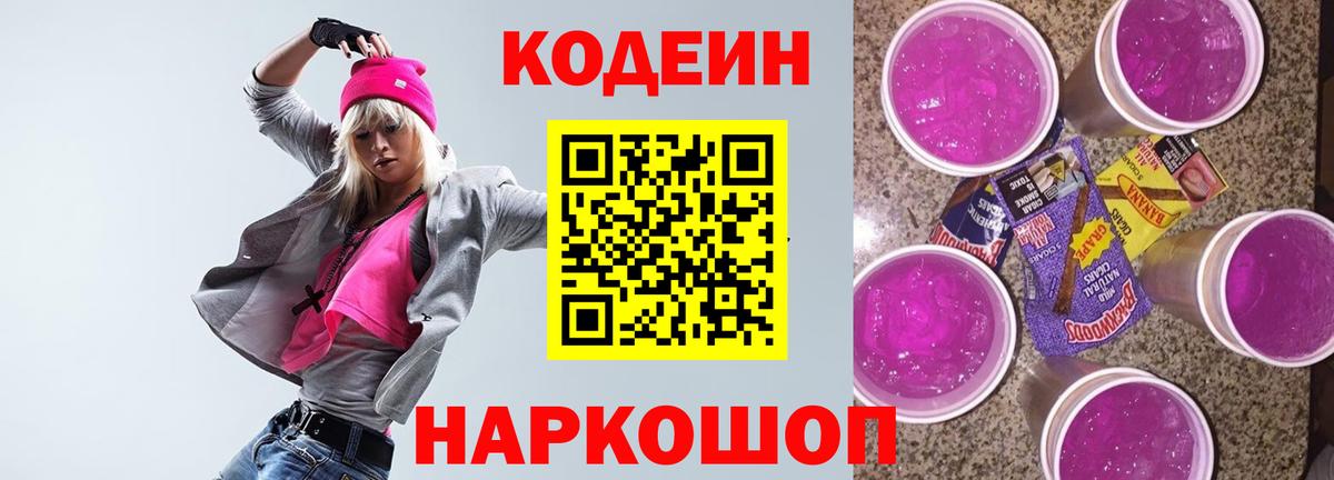 Кодеиновый сироп Lean напиток Lean (лин) Великие Луки