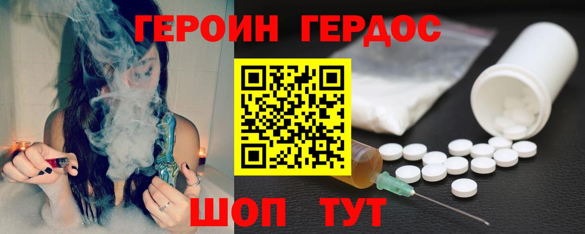 ГЕРОИН Heroin  Вход с VPN  Великие Луки 