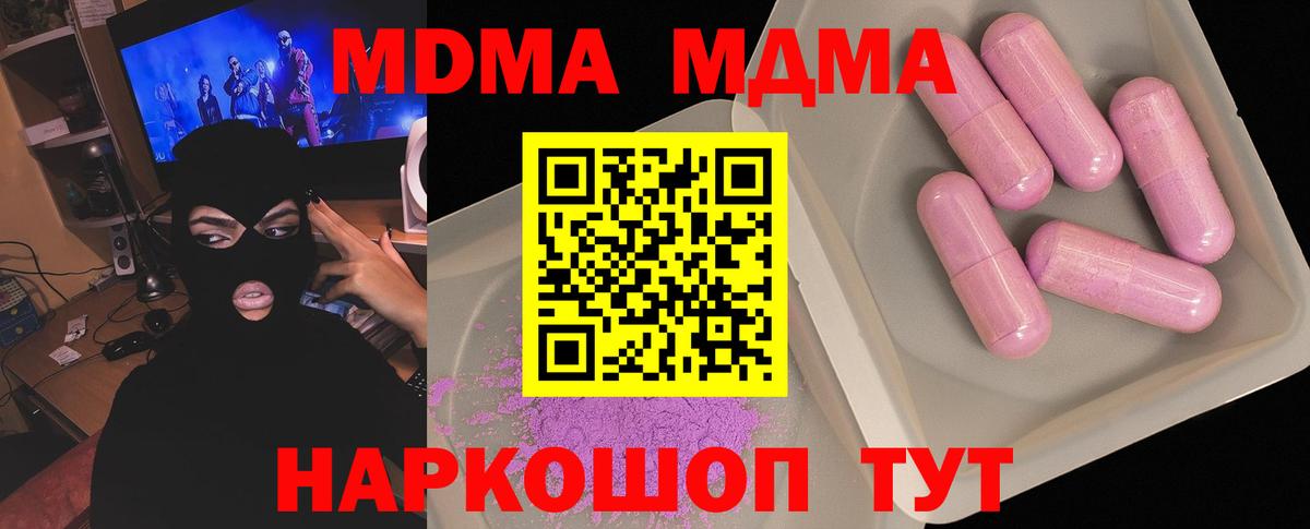 МДМА кристаллы  Вход с VPN  МДМА VHQ  Великие Луки 