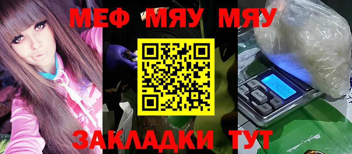 Меф мяу мяу Великие Луки