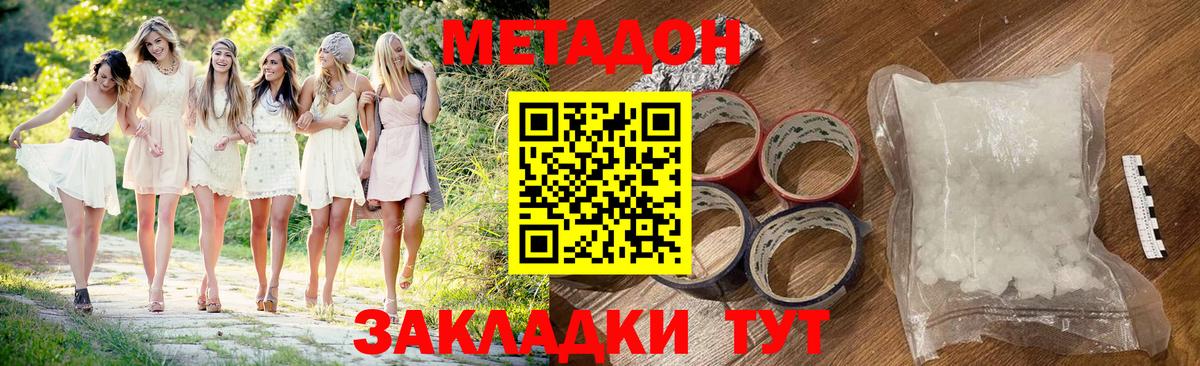 Метадон кристалл  МЕТАДОН methadone  Великие Луки  Вход с VPN 